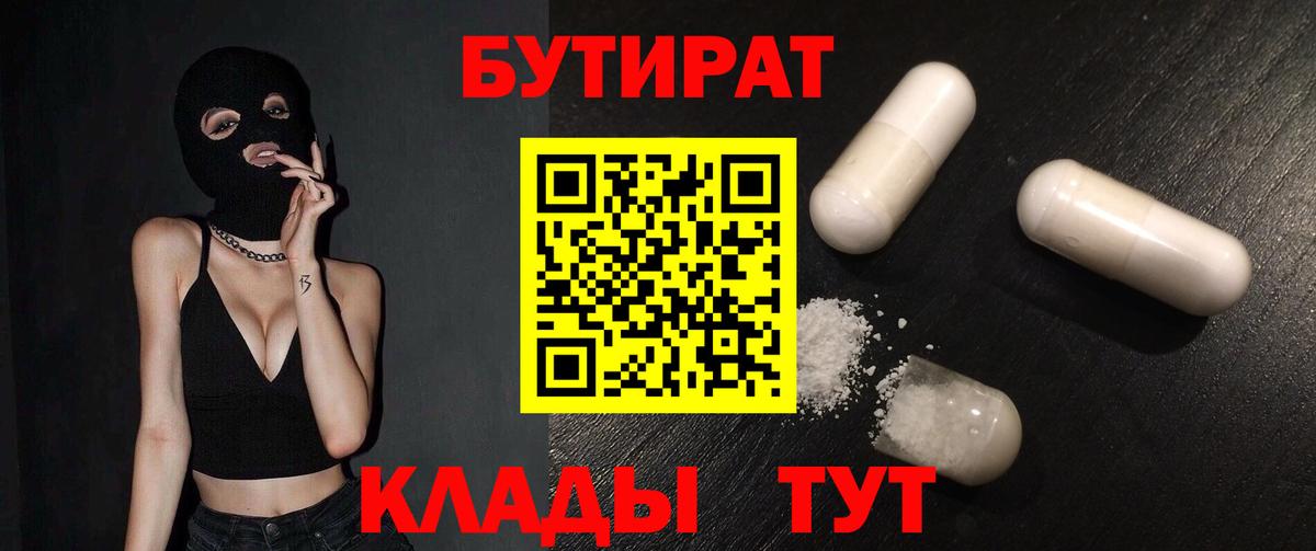 Краснотурьинск  Бутират бутик  Вход с VPN 