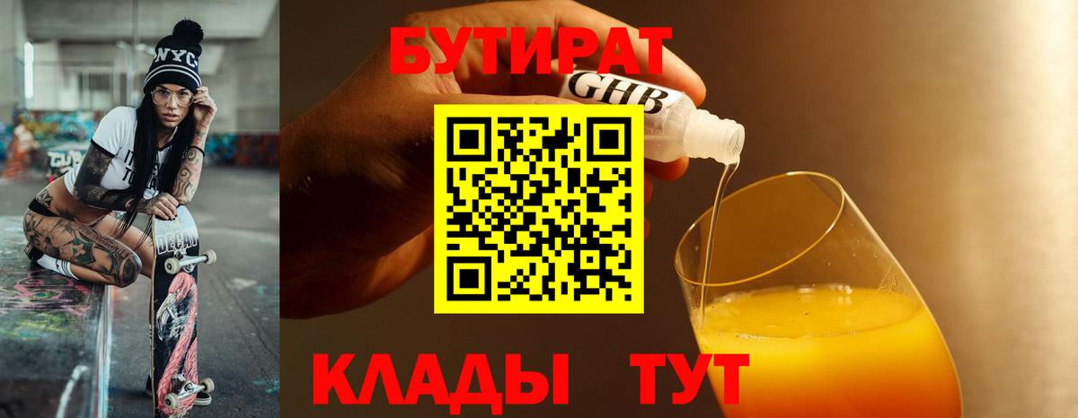 БУТИРАТ Butirat Краснотурьинск