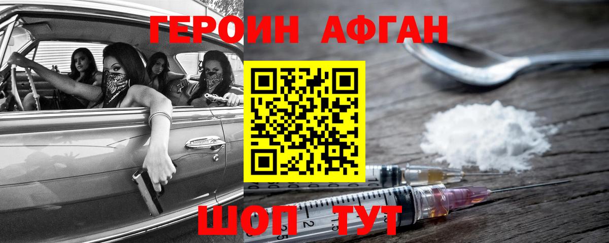 Героин афганец Краснотурьинск