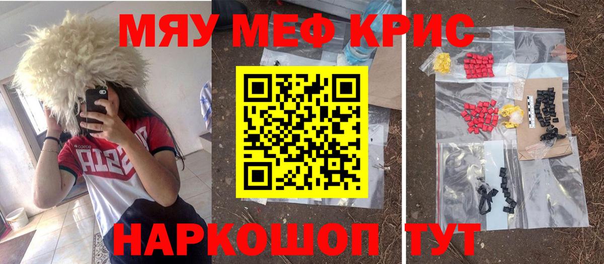 Меф мяу мяу кристаллы Краснотурьинск